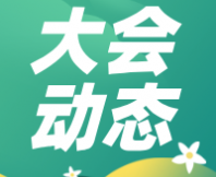 重磅！2025年10月22-24日，酒類(lèi)風(fēng)味創(chuàng)新及感官分析研討會(huì)邀您參會(huì)！